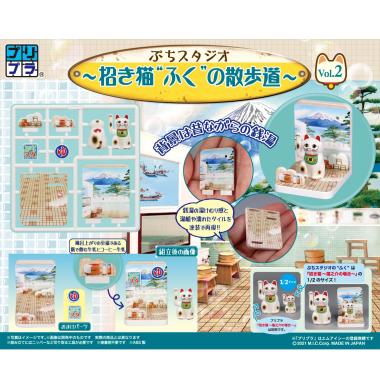 ぷちスタジオ 招き猫'ふく'の散歩道  Vol.2