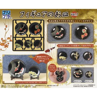 フィギュアのお皿 Vol.7
