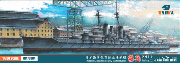 KJKKM70004 カジカ 1/700 日本海軍 超弩級巡洋戦艦 霧島 1915年