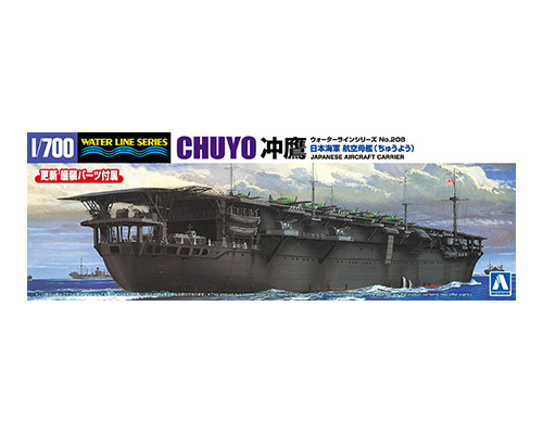 1/700 ウォーターライン No.208 日本海軍 航空母艦 沖鷹