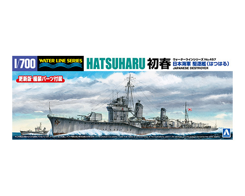1/700 ウォーターライン No.457 日本海軍 駆逐艦 初春