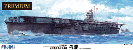 艦船SPOT 1/350 旧日本海軍航空母艦 飛龍 プレミアム