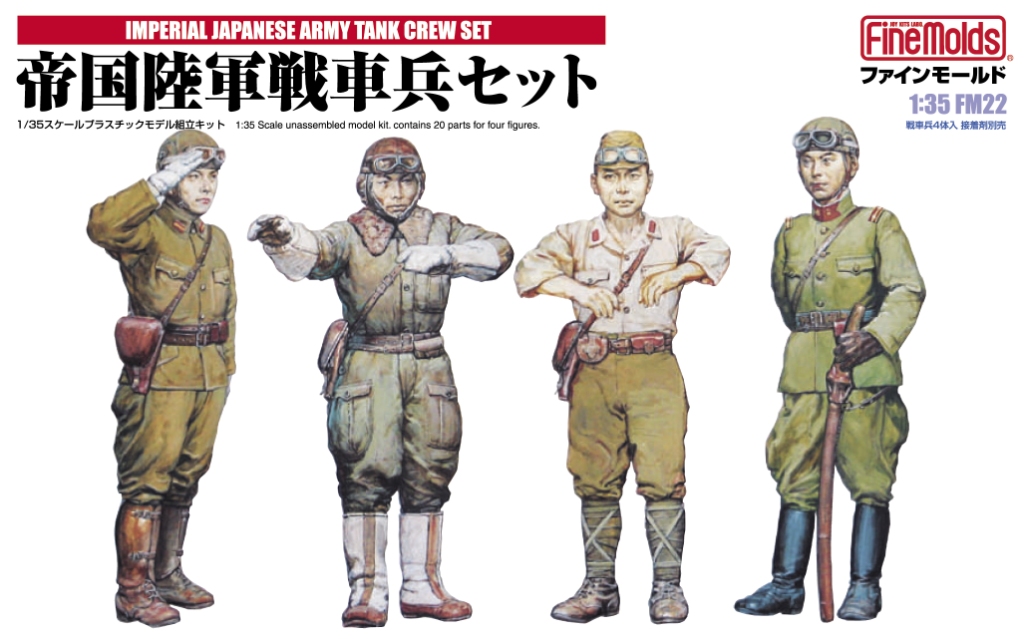 FM22 1/35 陸軍 帝国陸軍戦車兵セット