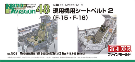 NC08 1/48 F-15・F-16用シートベルト