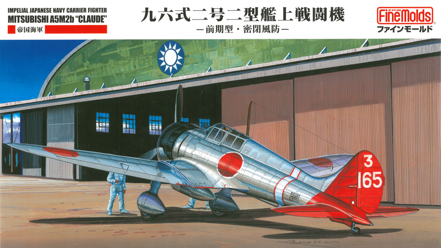 FB20 1/48 帝国海軍 九六式二号艦上戦闘機二型