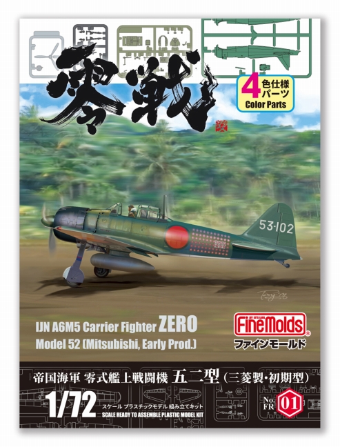 FR01 1/72 帝国海軍 零式艦上戦闘機五二型 (三菱製・初期型)