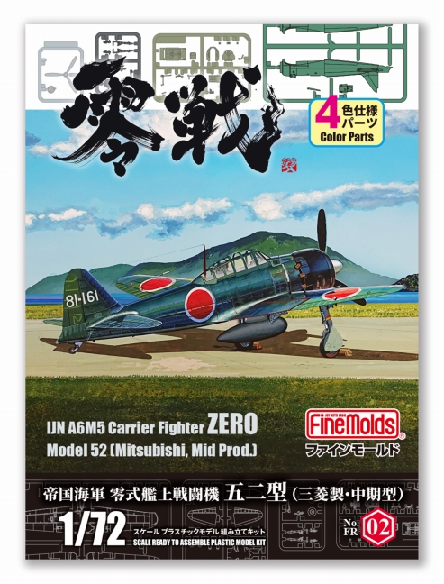 FR02 1/72 帝国海軍 零式艦上戦闘機五二型 (三菱製・中期型)