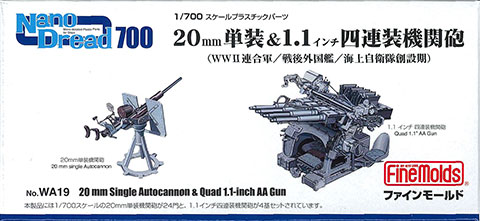 WA19 1/700 20mm単装&1.1インチ4連装機関銃