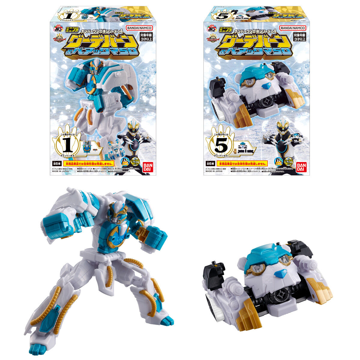 ミニプラ ナンバーワン合体シリーズ04 グーデバーン&ベアックマ50