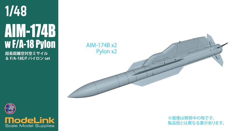1/48 AIM-174B F/A-18パイロンset