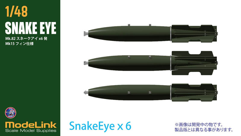 1/48 Mk82爆弾Mk15フィンx6