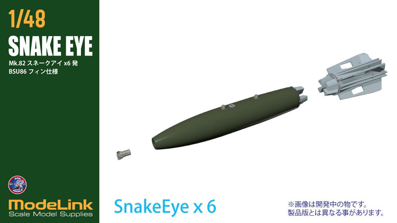 1/48 Mk82爆弾BSU86フィンx6