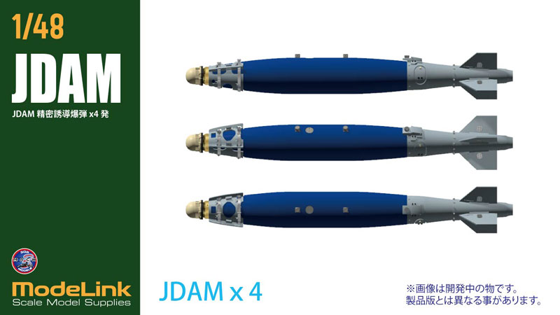 1/48 JDAM 精密誘導爆弾x4