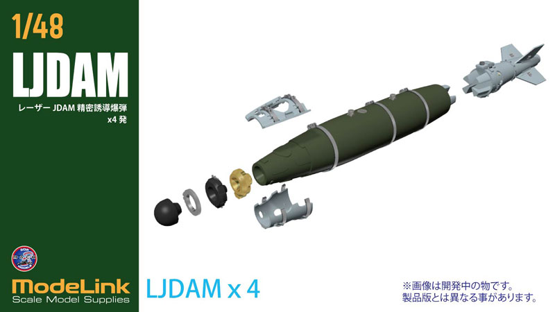 1/48 LJDAM レーザー精密誘導爆弾x4