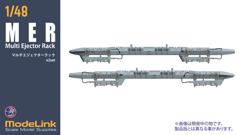 1/48 MER マルチエジェクターラックx2