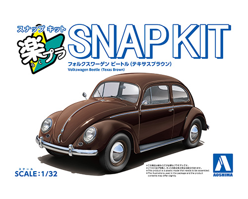 楽プラ スナップキット 20-TB フォルクスワーゲン ビートル(テキサスブラウン)