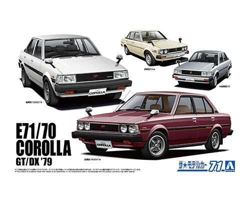 ザ☆モデルカー No.71 1/24 トヨタ E71/70 カローラセダン GT/DX'79