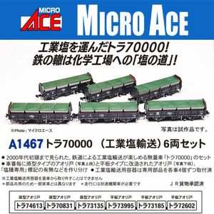 A1467 トラ70000(工業塩輸送) 6両セット