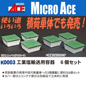 K0003 工業塩輸送用容器 6個セット