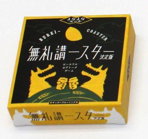 無礼講ースター 決定版