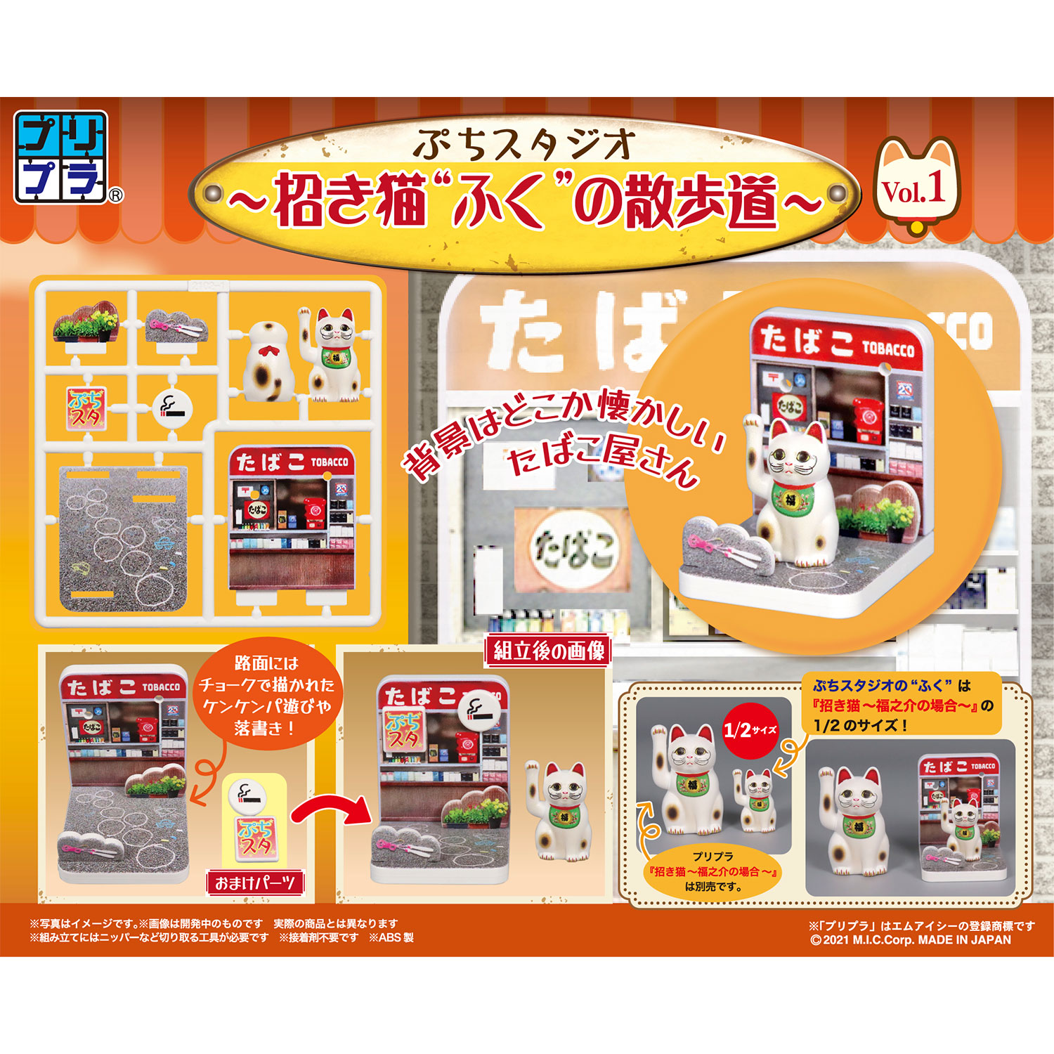 ぷちスタジオ 招き猫'ふく'の散歩道 Vol.1