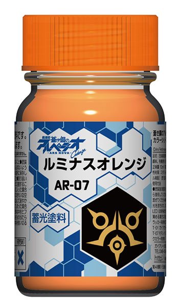 AR-07 ルミナスオレンジ 12ml