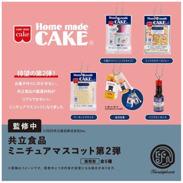 共立食品 ミニチュアマスコット 第2弾 BOX版