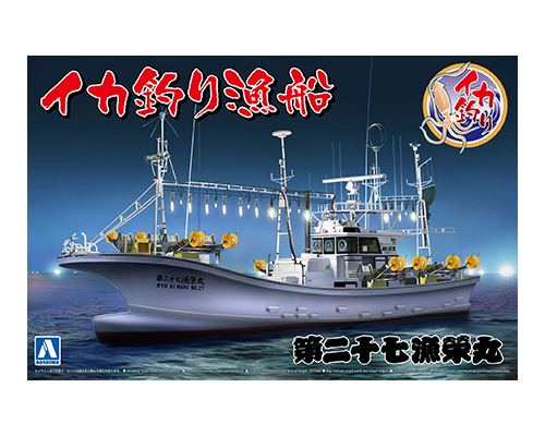漁船No.03 1/64 イカ釣り漁船
