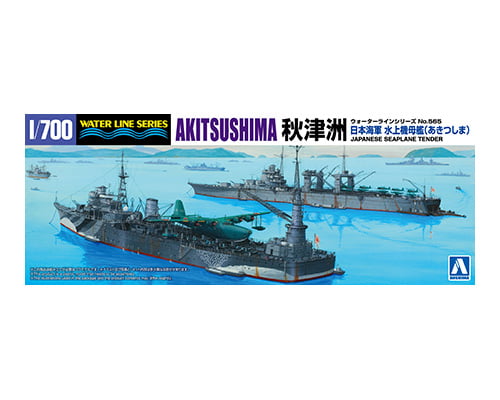 ウォーターラインNo.565 水上機母艦 秋津州