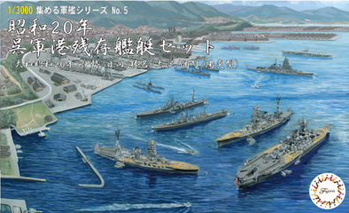 軍艦-5 1/3000 昭和20年 呉軍港残存艦艇セット(大和昭和20年/伊勢/日向/榛名/大淀/陽炎型)