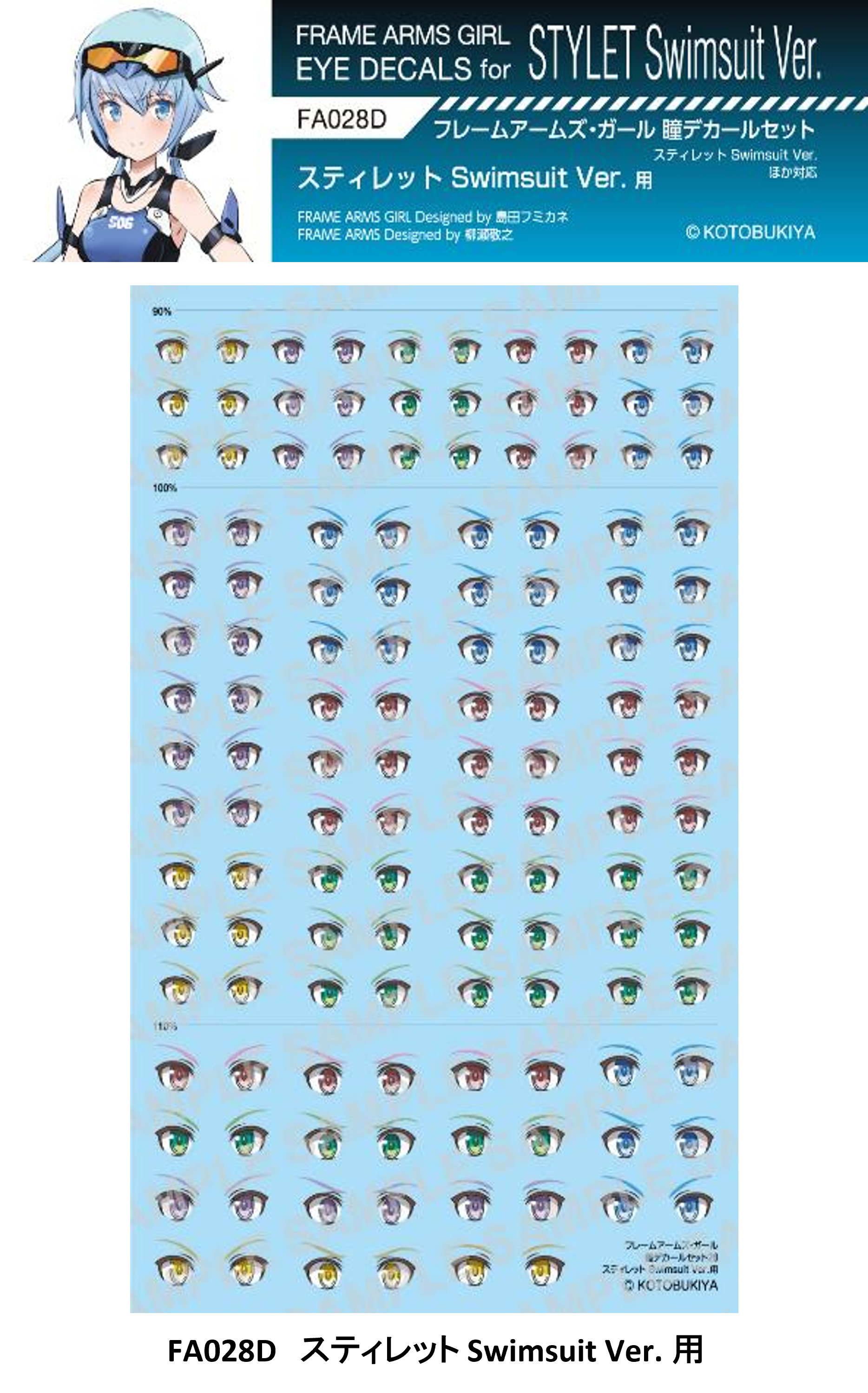 FA028D フレームアームズ・ガール 瞳デカール28 スティレット Swimsuit Ver. 用