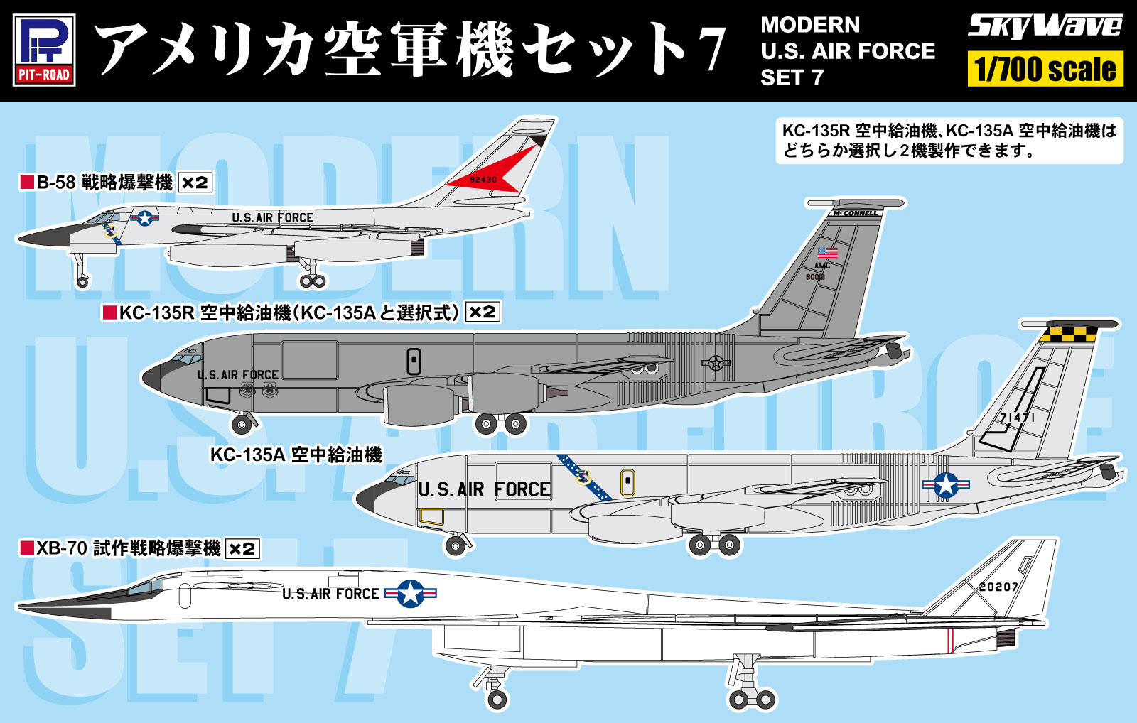 S85 アメリカ空軍機セット7