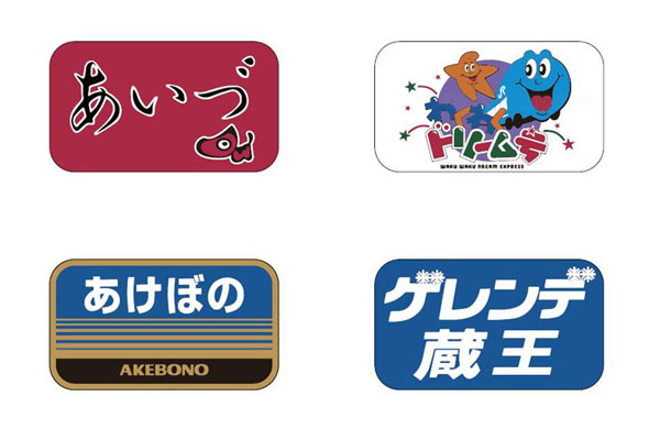 HO-0802 トレインマーク(583系JR東日本N1・N2編成用)