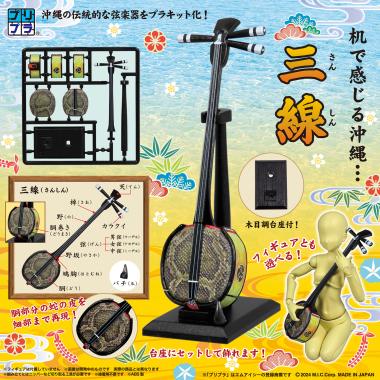 プリプラ 三線