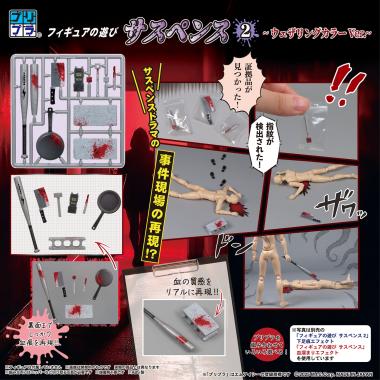 フィギュアの遊び サスペンス2~ウェザリングカラーVer.~