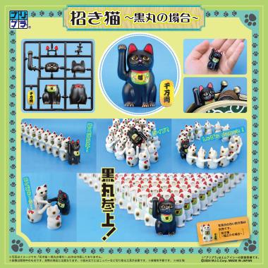 プリプラ 招き猫~黒丸の場合~