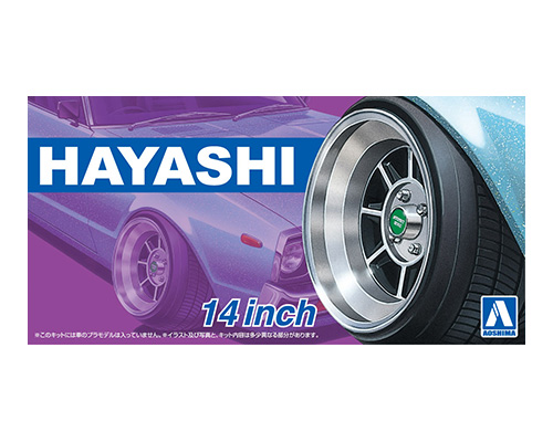 ザ☆チューンドパーツ No.20 1/24 ハヤシ 14インチ