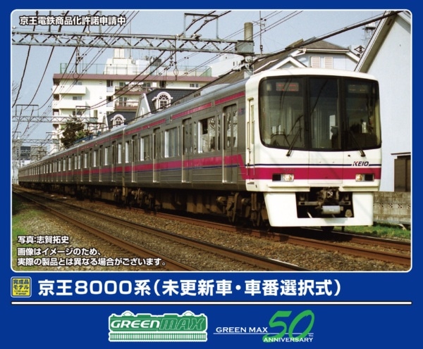 32100 京王8000系(未更新車・車番選択式)8両編成セット(動力付き)