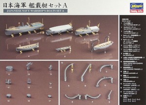 QG19 日本海軍 艦載艇セットA