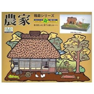 箱庭シリーズ No.1 1/100 農家