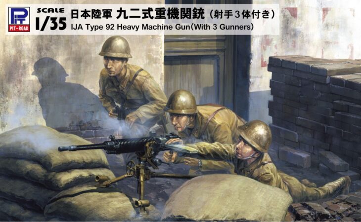 1/35 日本陸軍 九二式重機関銃 射手3体付き