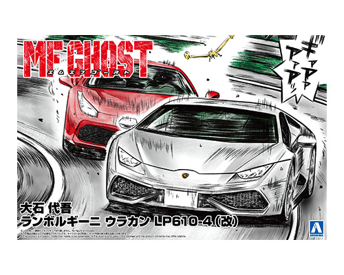 1/24 MFゴースト No.5 大石 代吾 ランボルギーニ ウラカン LP610-4(改)