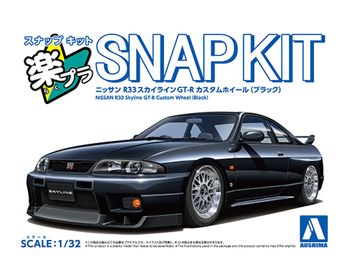 楽プラ スナップキット 21CU-BK ニッサン R33スカイラインGT-R カスタムホイール(ブラック)
