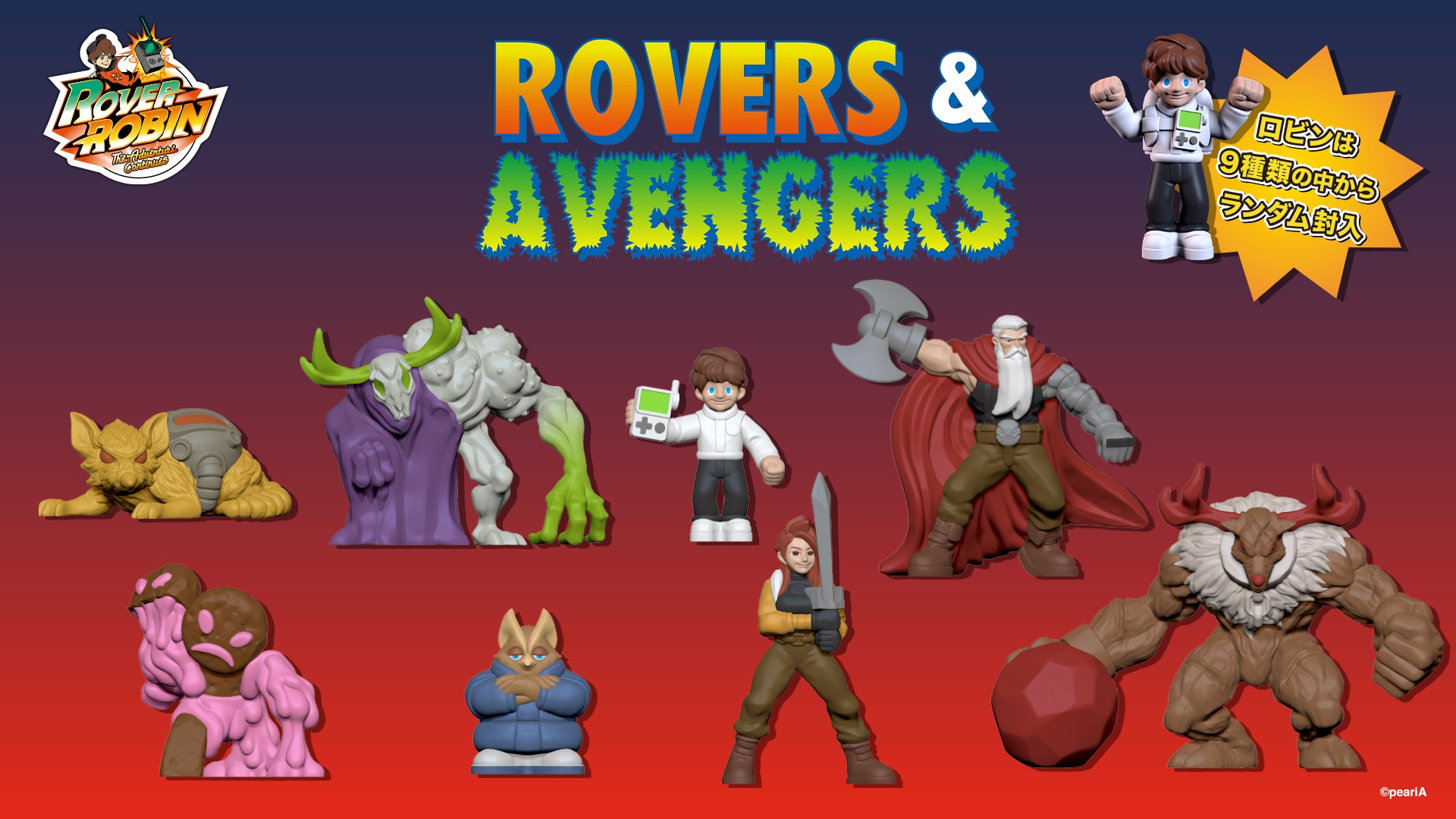 GN143 ROVER ROBIN 冒険者ロビン #1 密林の悪魔