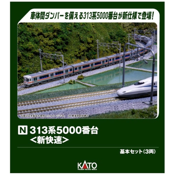 10-1919 313系5000番台<新快速> 基本セット(3両)