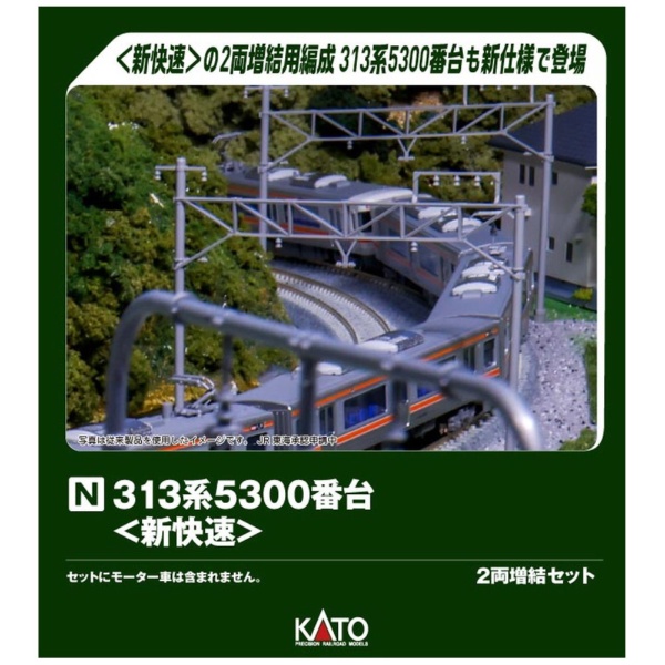 10-1921 313系5300番台<新快速> 2両増結セット
