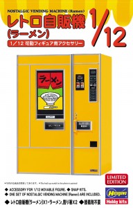 62202 1/12 レトロ自販機(ラーメン)