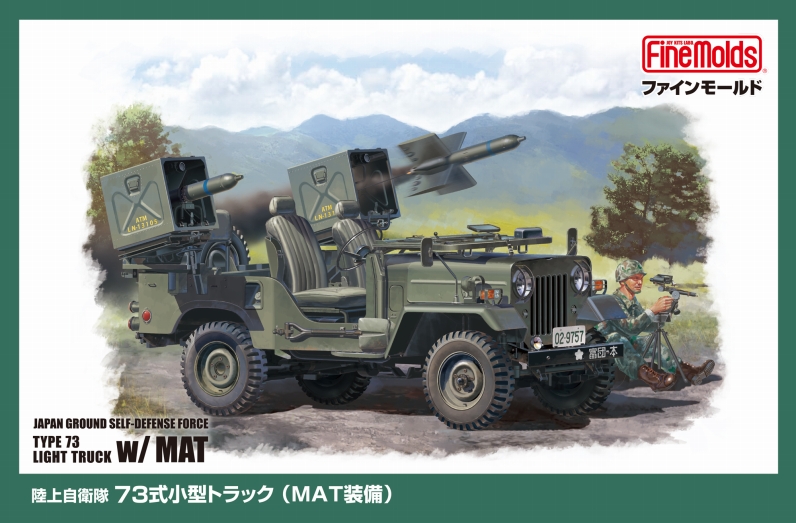 MJ04 1/35 陸上自衛隊 73式小型トラック (MAT装備)
