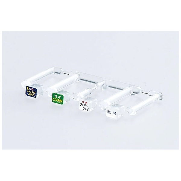 0850 トレインマーク485-300・1000系用(文字)C