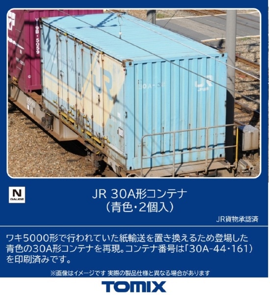 3195 30A形コンテナ(青色・2個入)